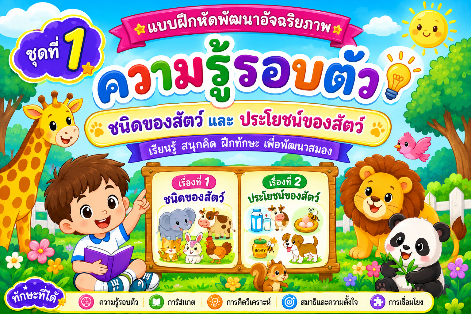 ผักและอาหาร 5 หมู่