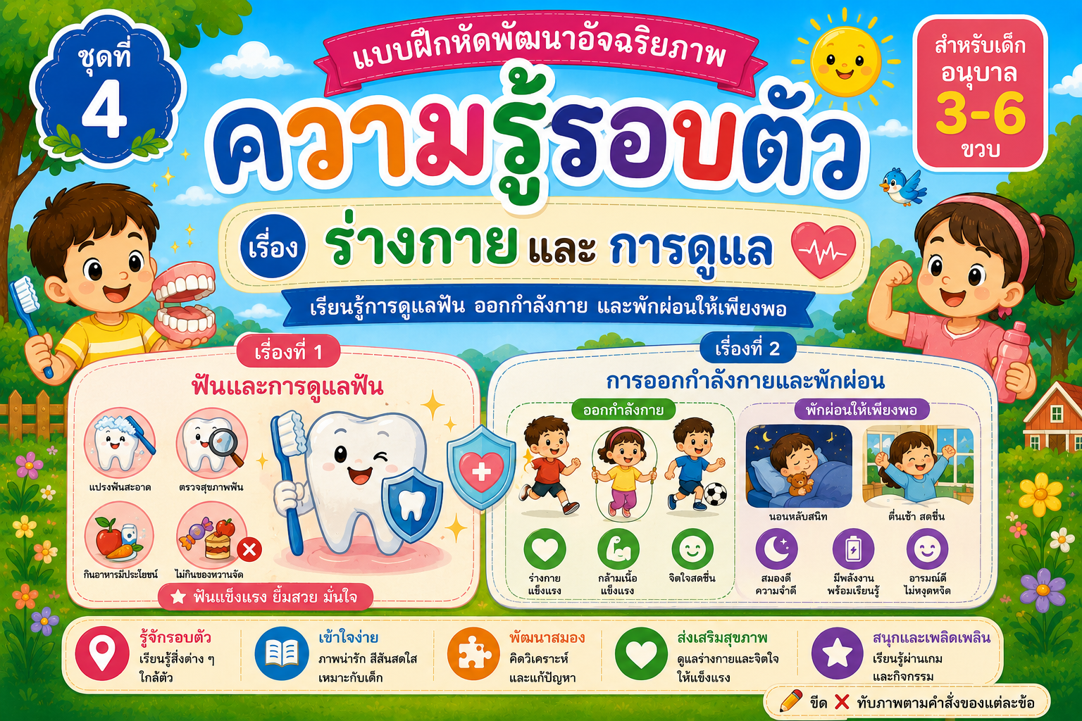 ฟัน การออกกำลังกายกับการพักผ่อน
